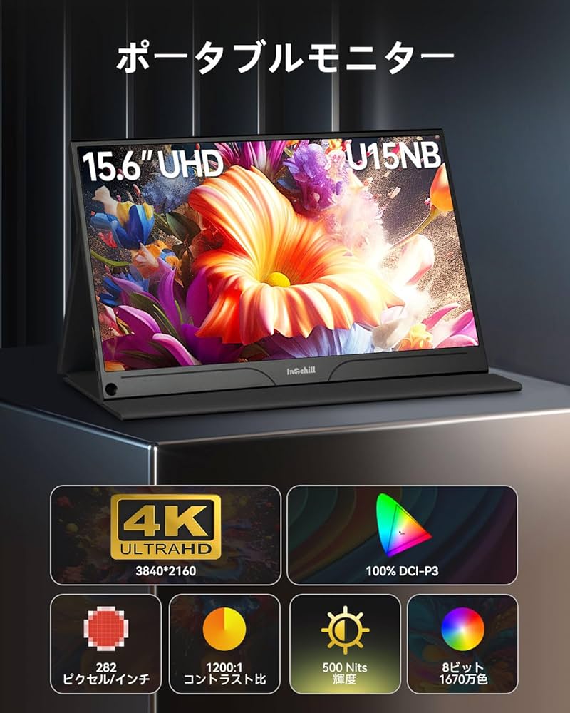 Intehill ポータブルモニター 15.6インチ　U15NB Amazon.co.jp: Intehill モバイルモニター 4k 15.6インチ サブ